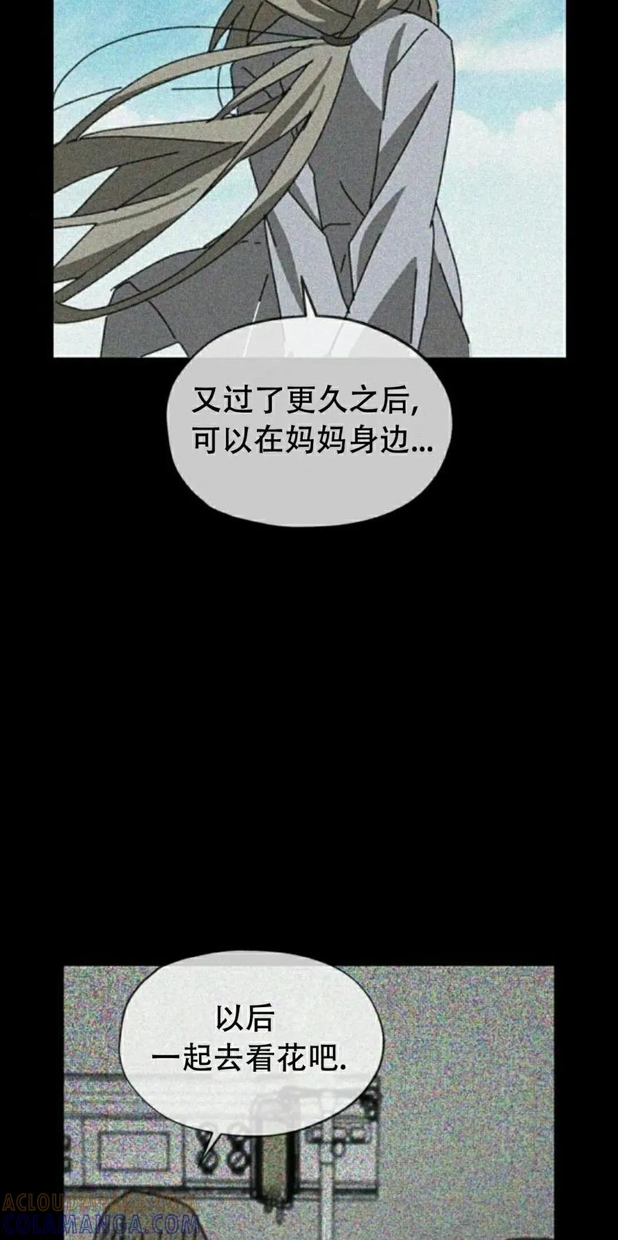 《怪物送葬者》第7集 第85页