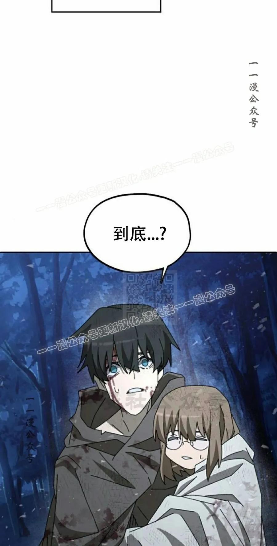 《怪物送葬者》第7集 第27页