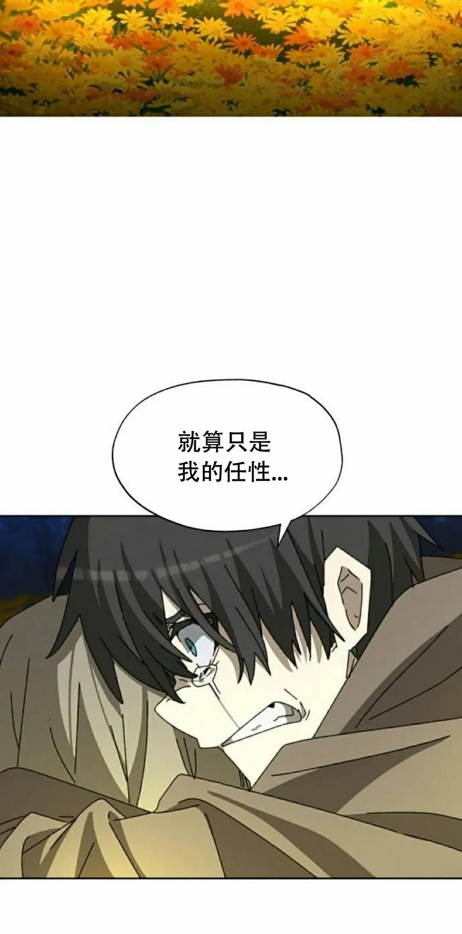 《怪物送葬者》第7集 第95页