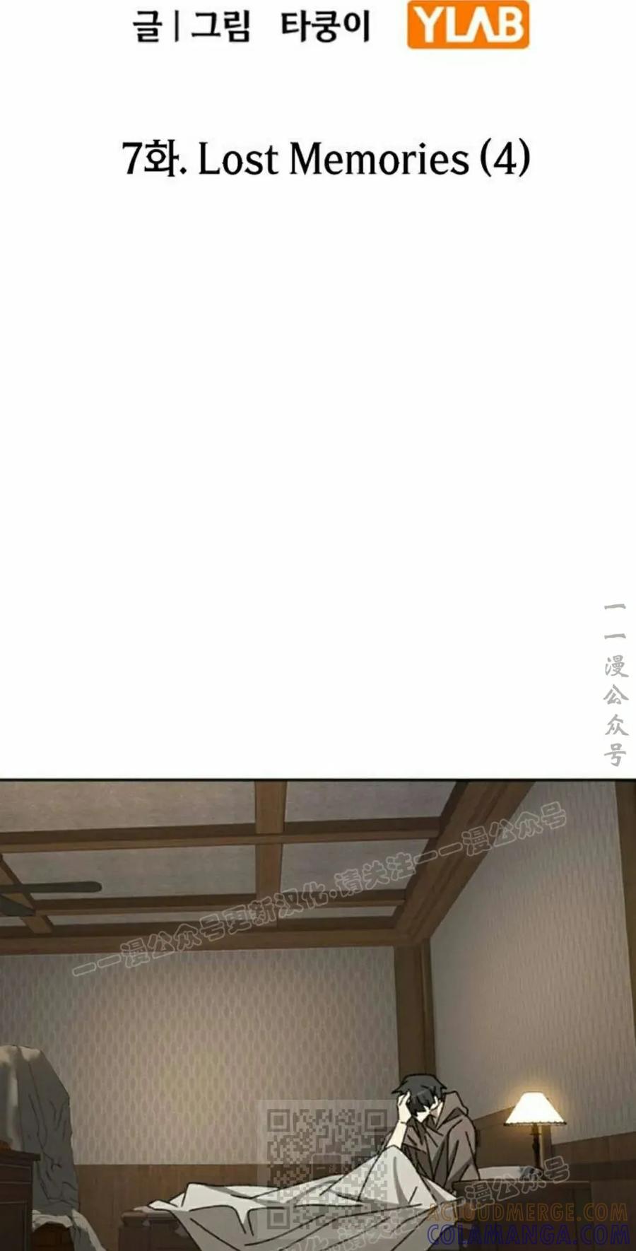 《怪物送葬者》第7集 第29页