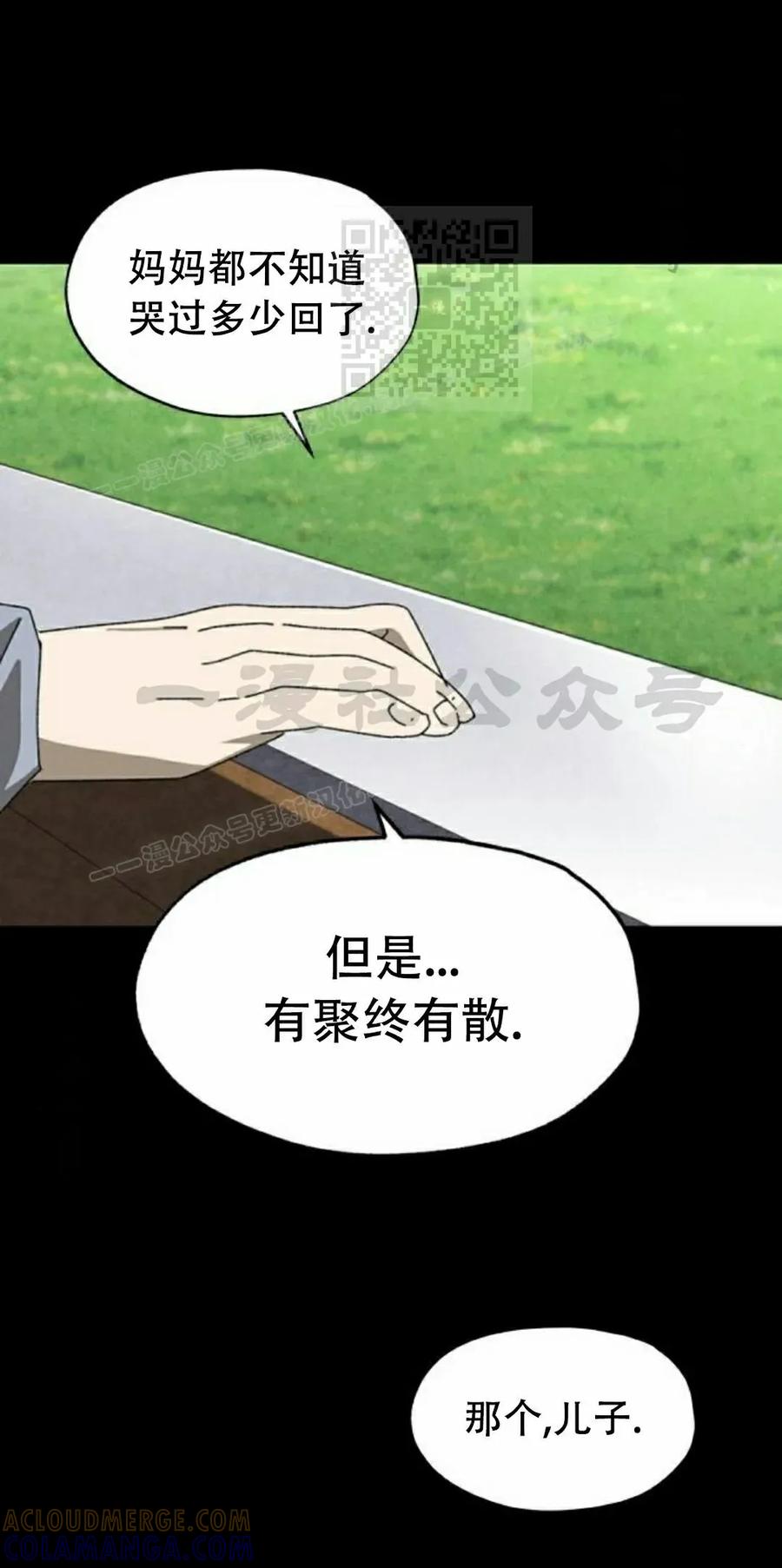 《怪物送葬者》第7集 第81页