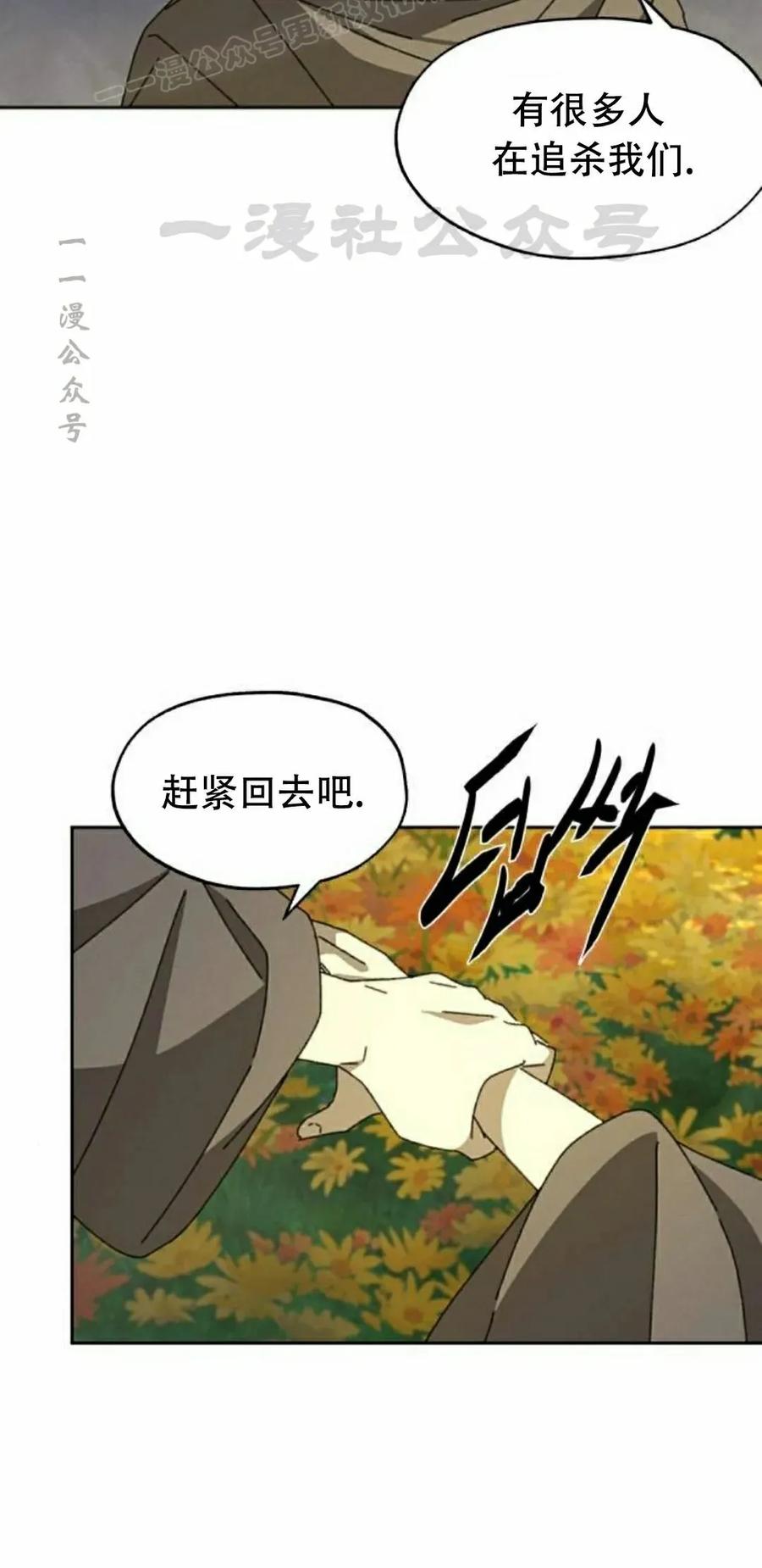 《怪物送葬者》第7集 第60页