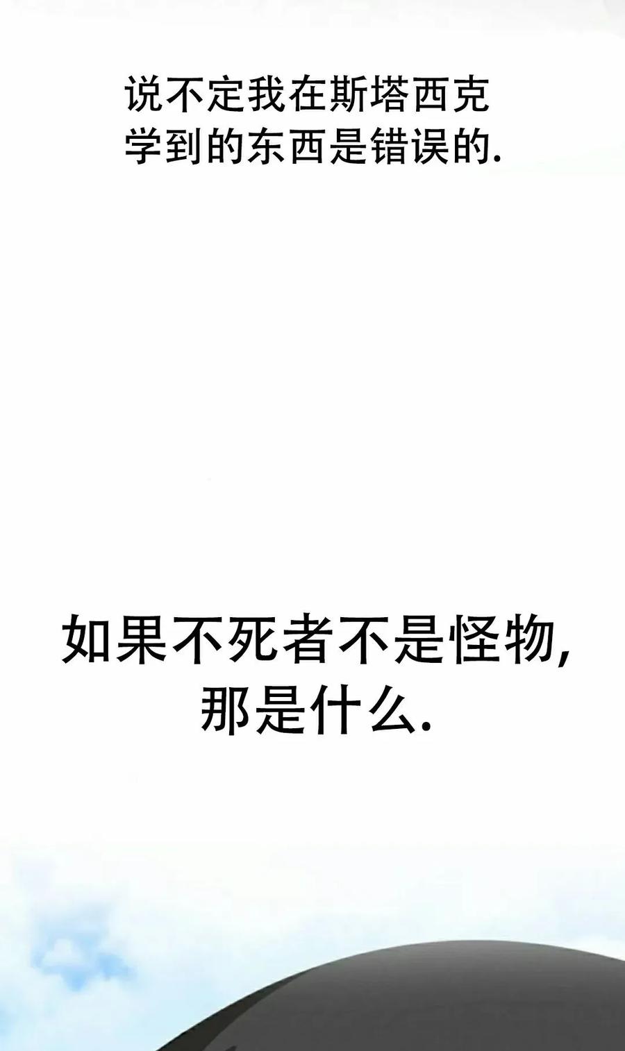 《怪物送葬者》第7集 第115页