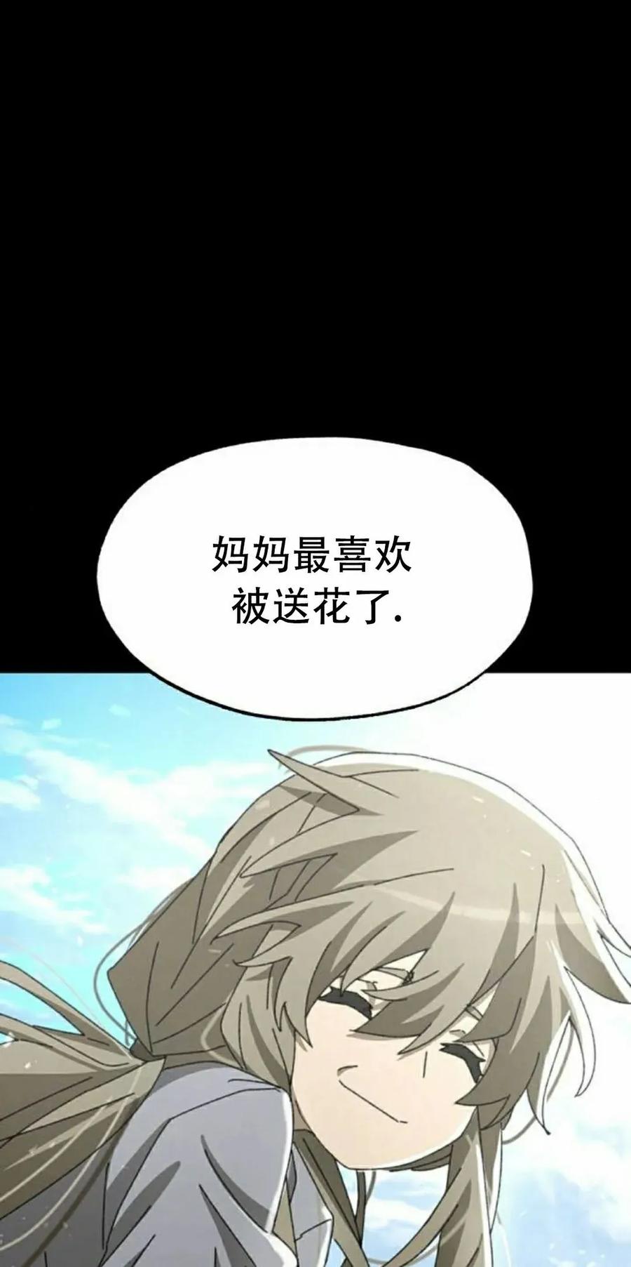《怪物送葬者》第7集 第82页
