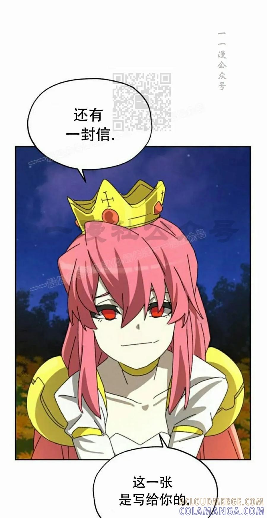 《怪物送葬者》第7集 第101页