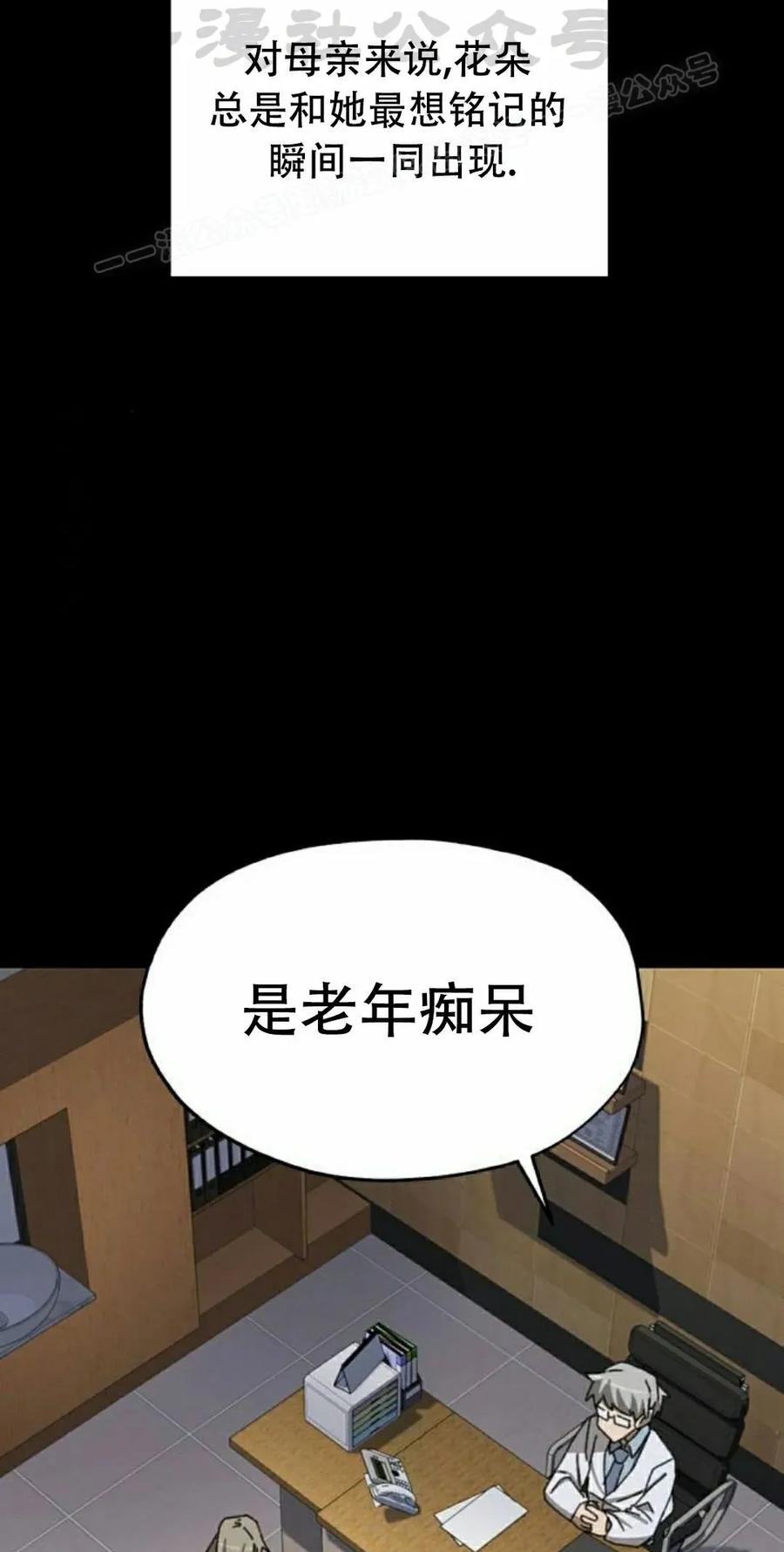 《怪物送葬者》第7集 第74页