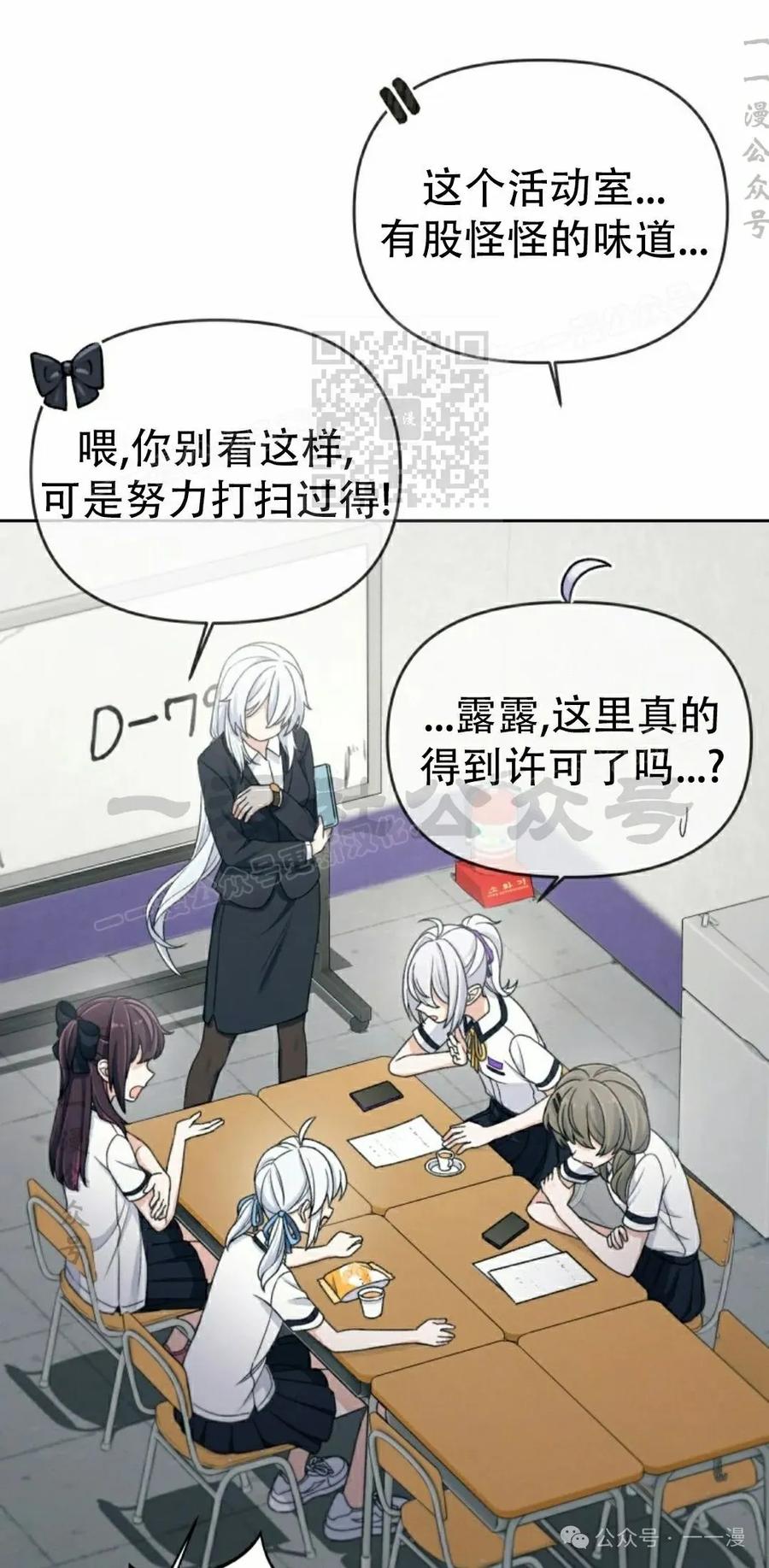 《超越次元的偶像》第8集 第46页