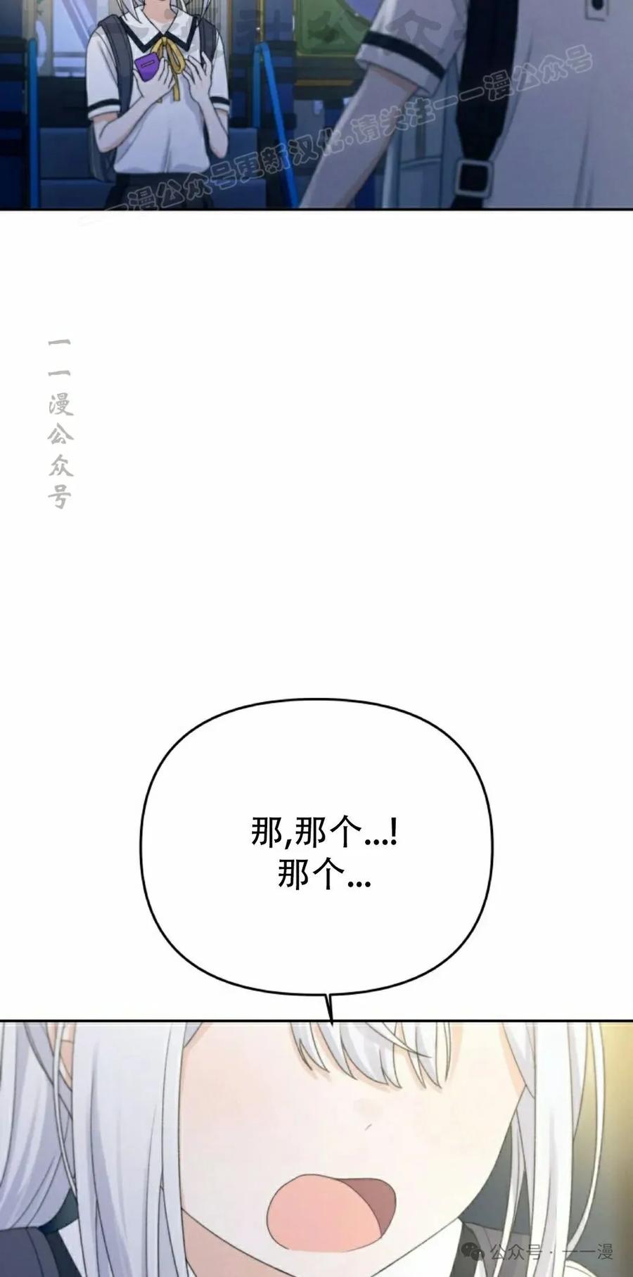 《超越次元的偶像》第8集 第34页