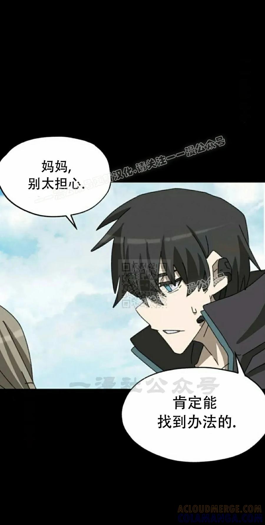 《怪物送葬者》第7集 第77页