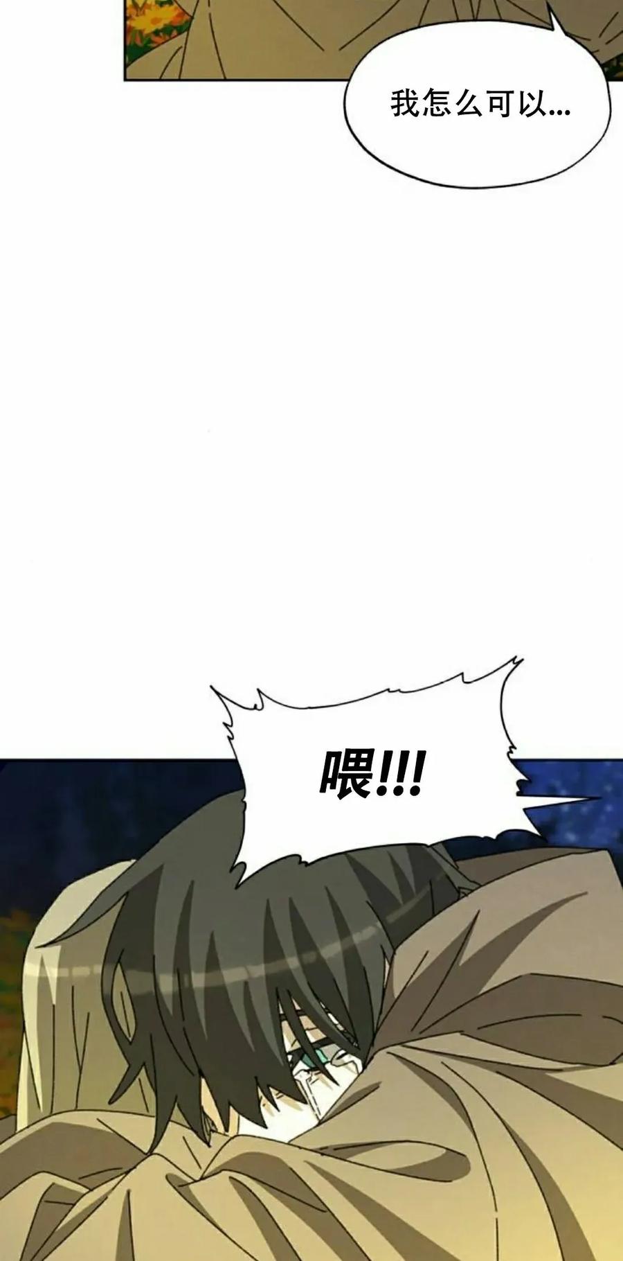 《怪物送葬者》第7集 第98页