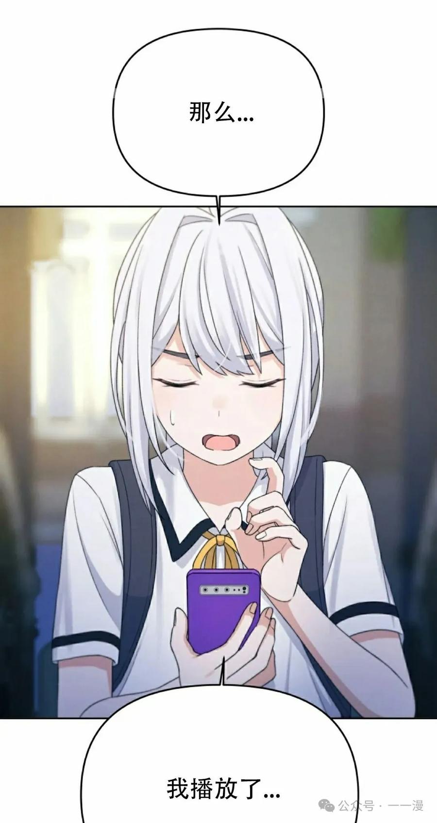 《超越次元的偶像》第8集 第2页