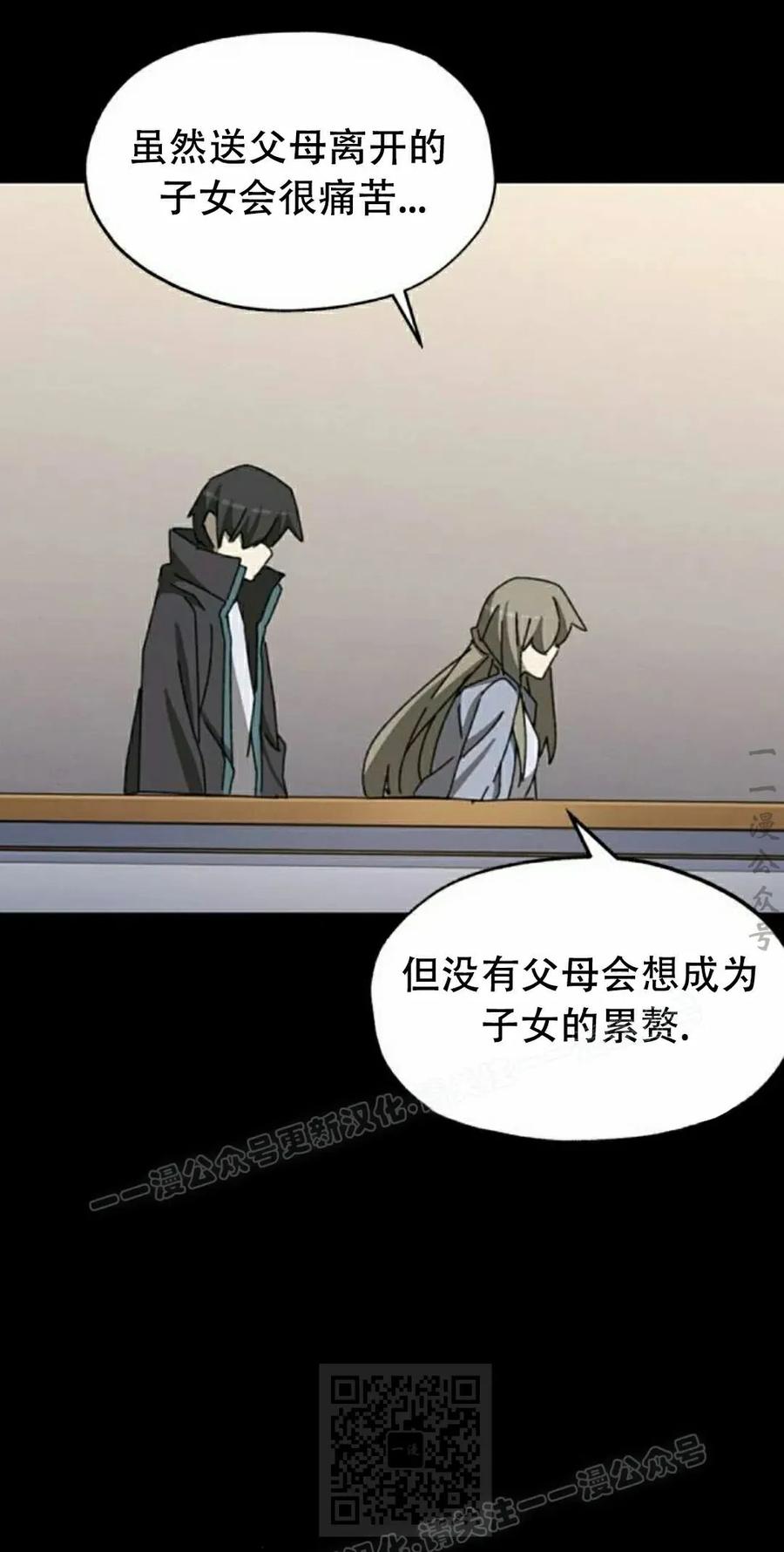 《怪物送葬者》第7集 第79页