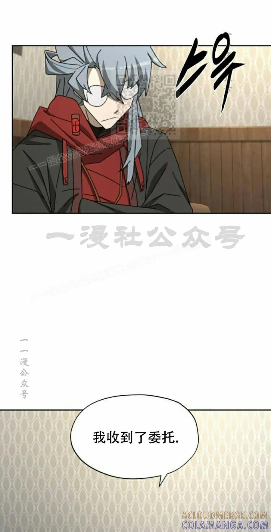《怪物送葬者》第7集 第41页
