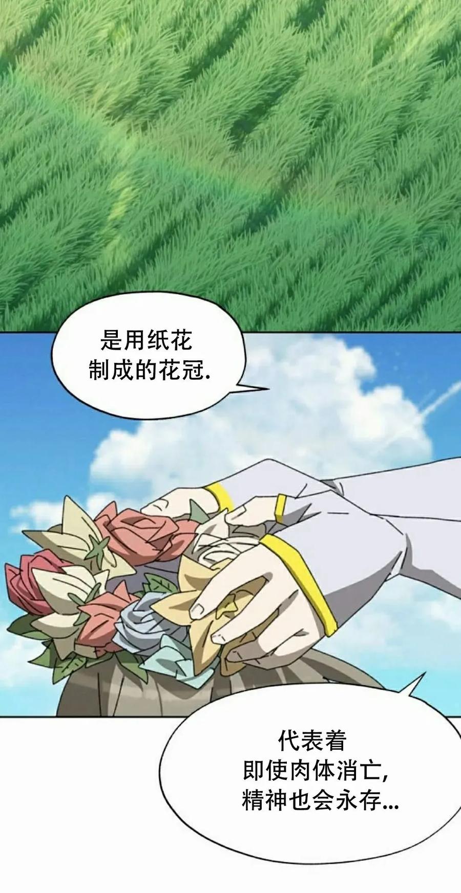 《怪物送葬者》第7集 第108页