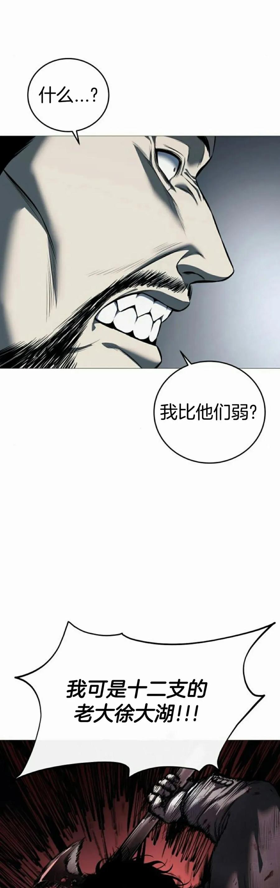 《红衫军》第7集 第88页