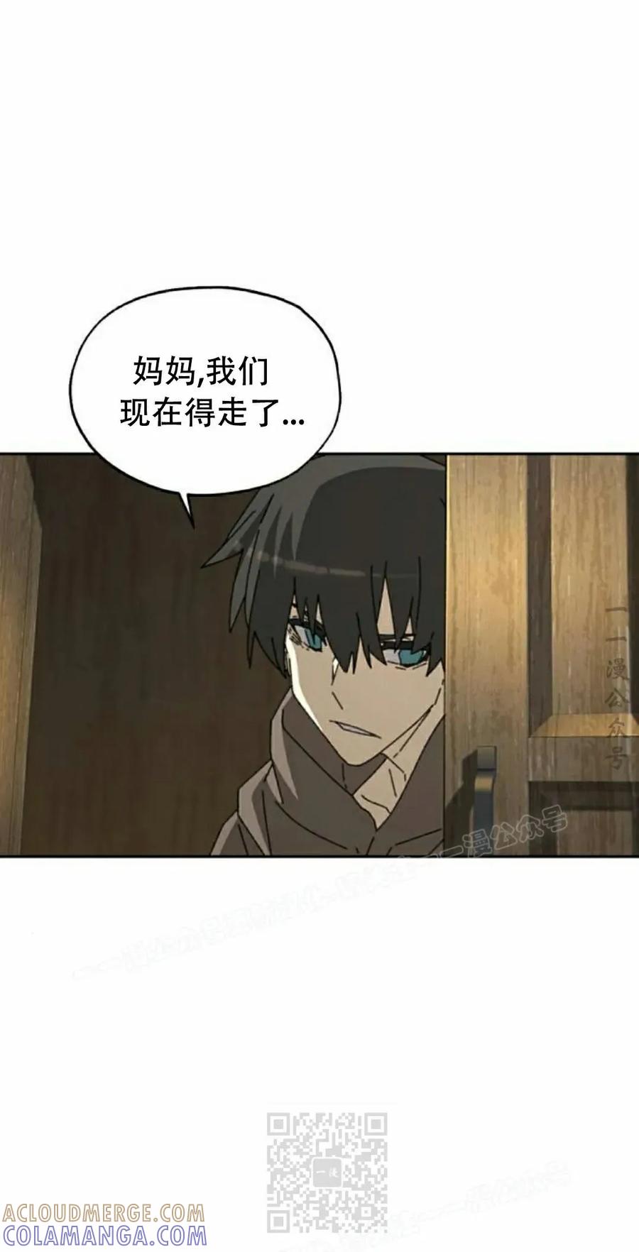 《怪物送葬者》第7集 第49页