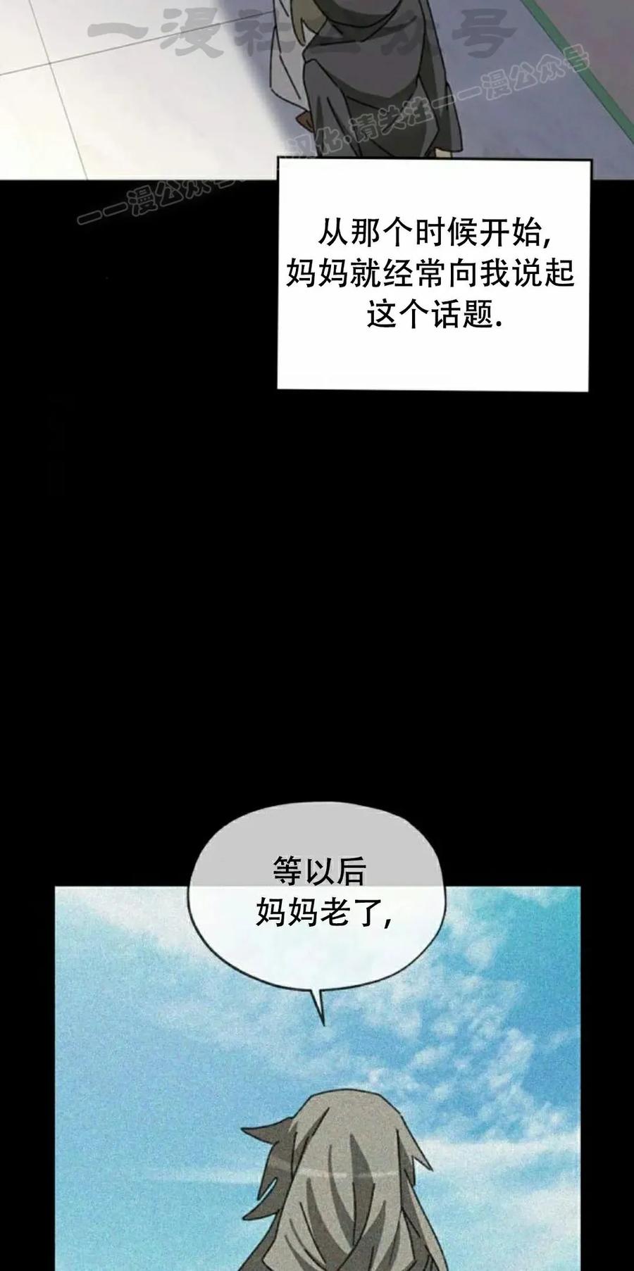 《怪物送葬者》第7集 第84页