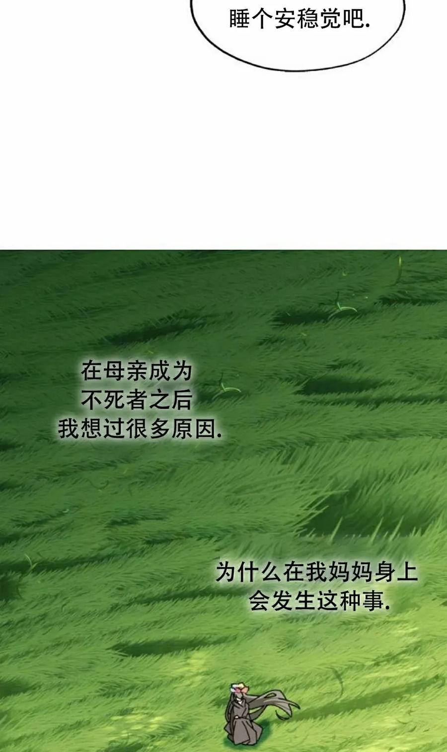 《怪物送葬者》第7集 第112页