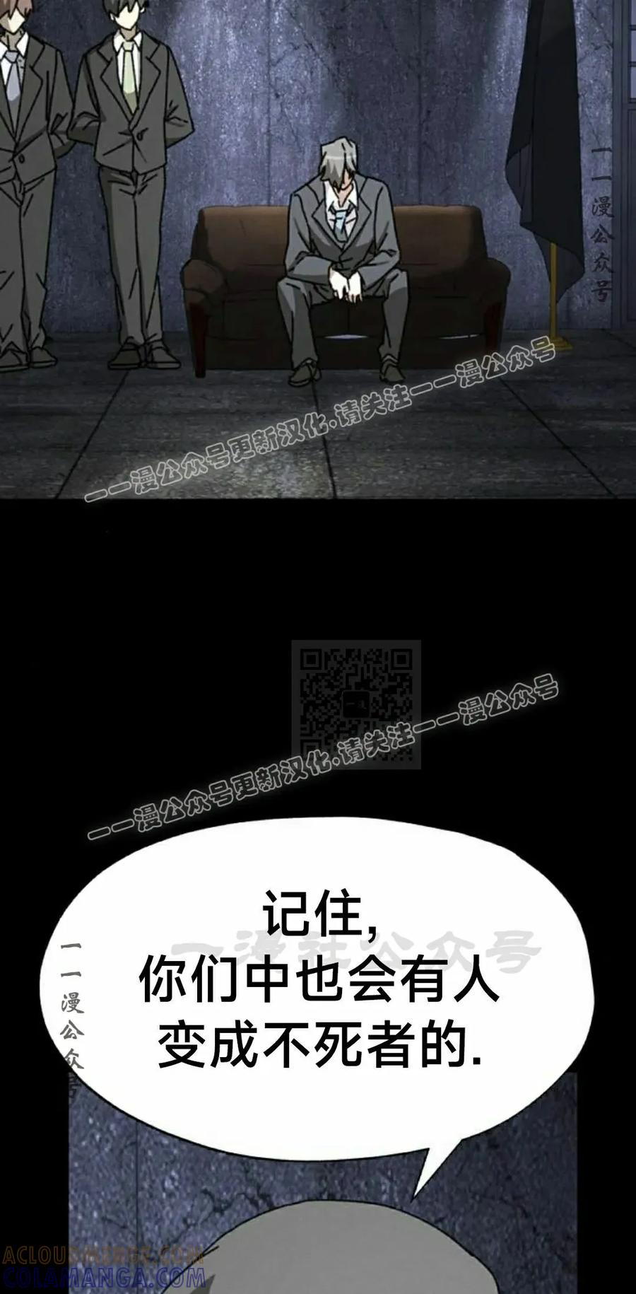 《怪物送葬者》第8集 第77页