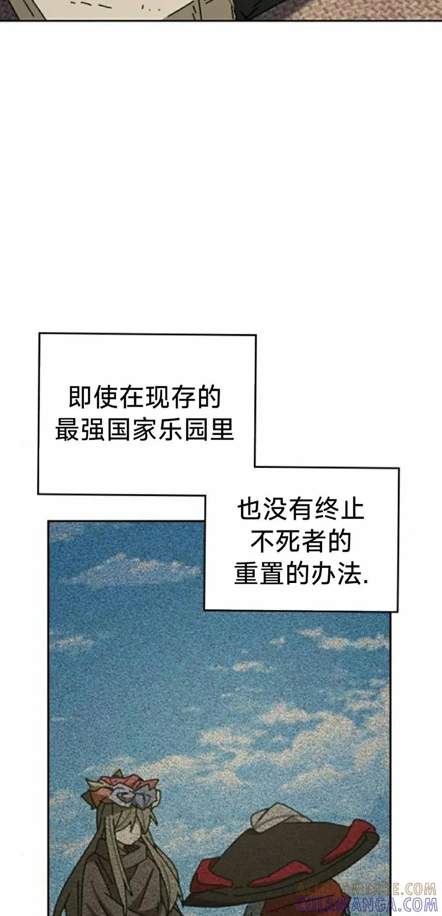 《怪物送葬者》第8集 第5页