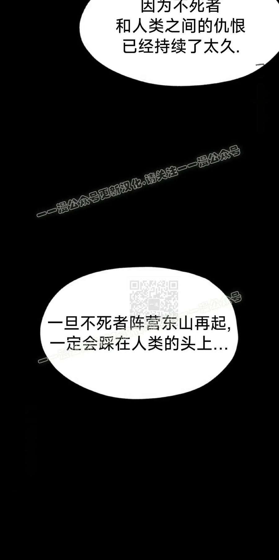 《怪物送葬者》第8集 第87页
