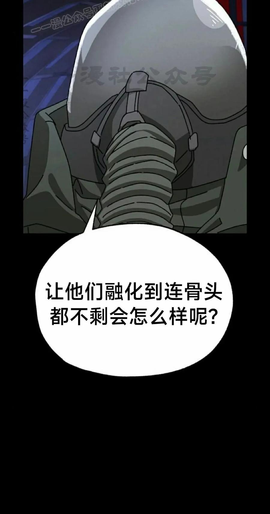 《怪物送葬者》第8集 第70页