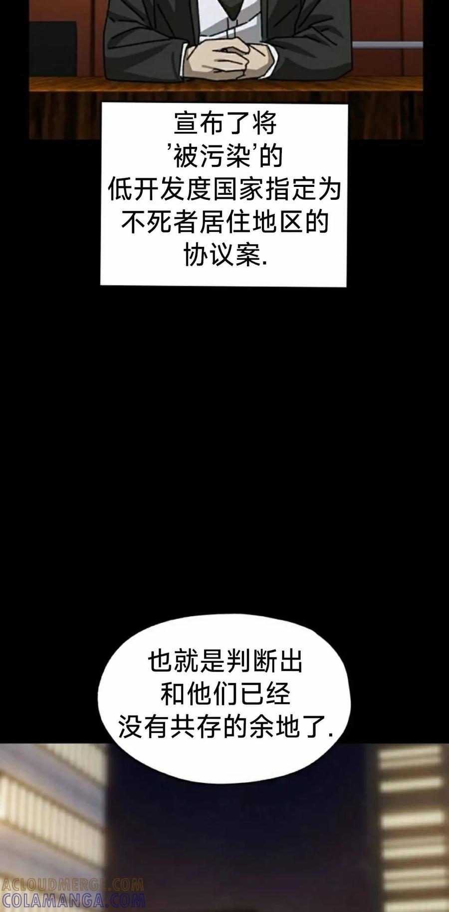 《怪物送葬者》第8集 第45页