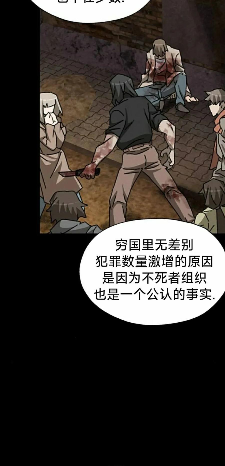 《怪物送葬者》第8集 第38页