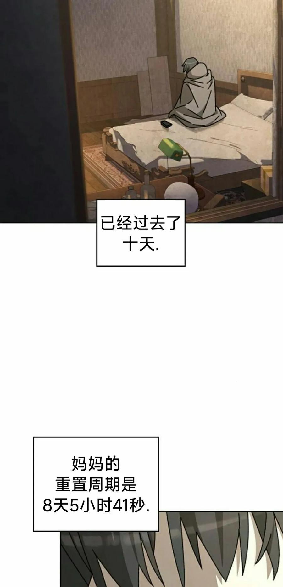 《怪物送葬者》第8集 第2页