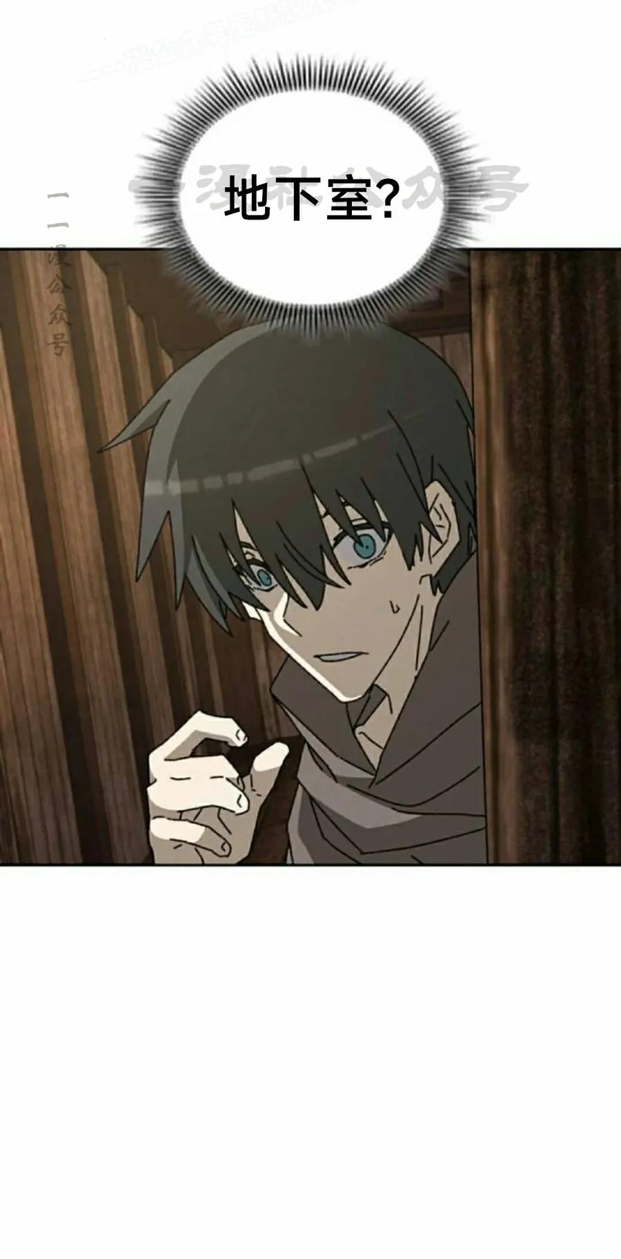 《怪物送葬者》第8集 第20页