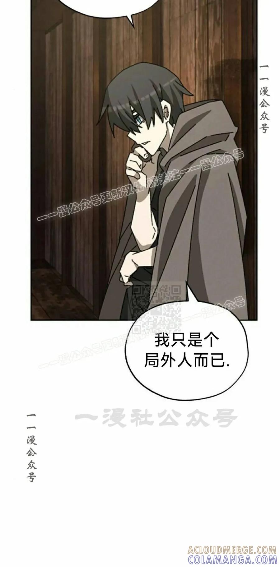 《怪物送葬者》第8集 第17页