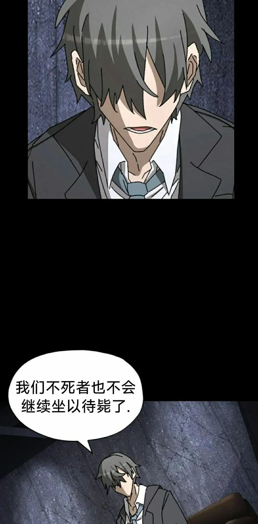 《怪物送葬者》第8集 第78页
