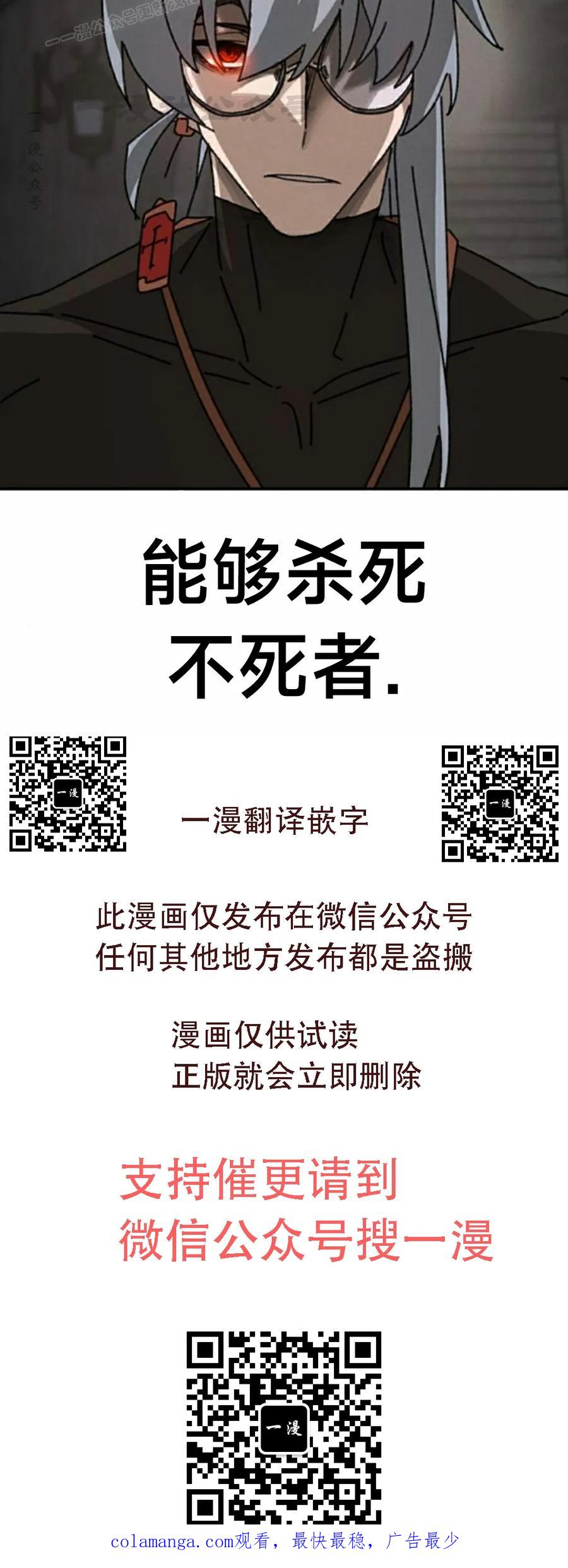 《怪物送葬者》第8集 第100页