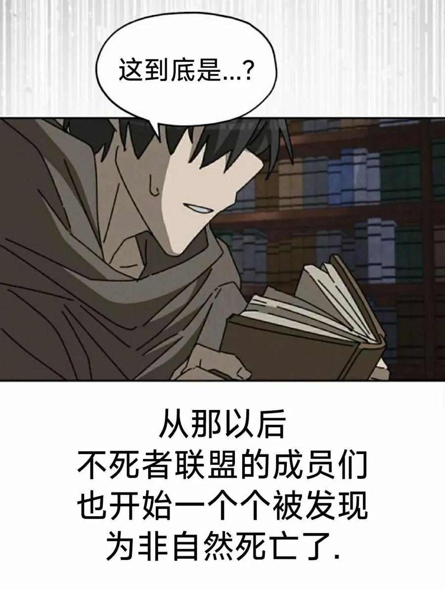 《怪物送葬者》第8集 第92页