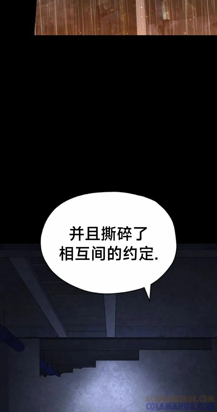 《怪物送葬者》第8集 第65页
