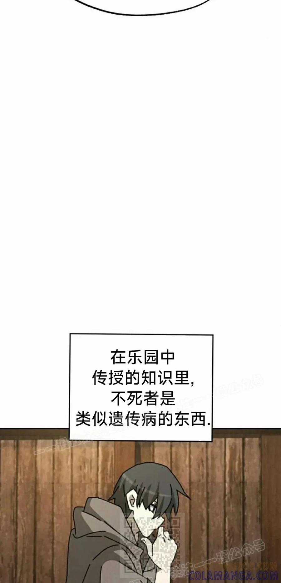 《怪物送葬者》第8集 第9页