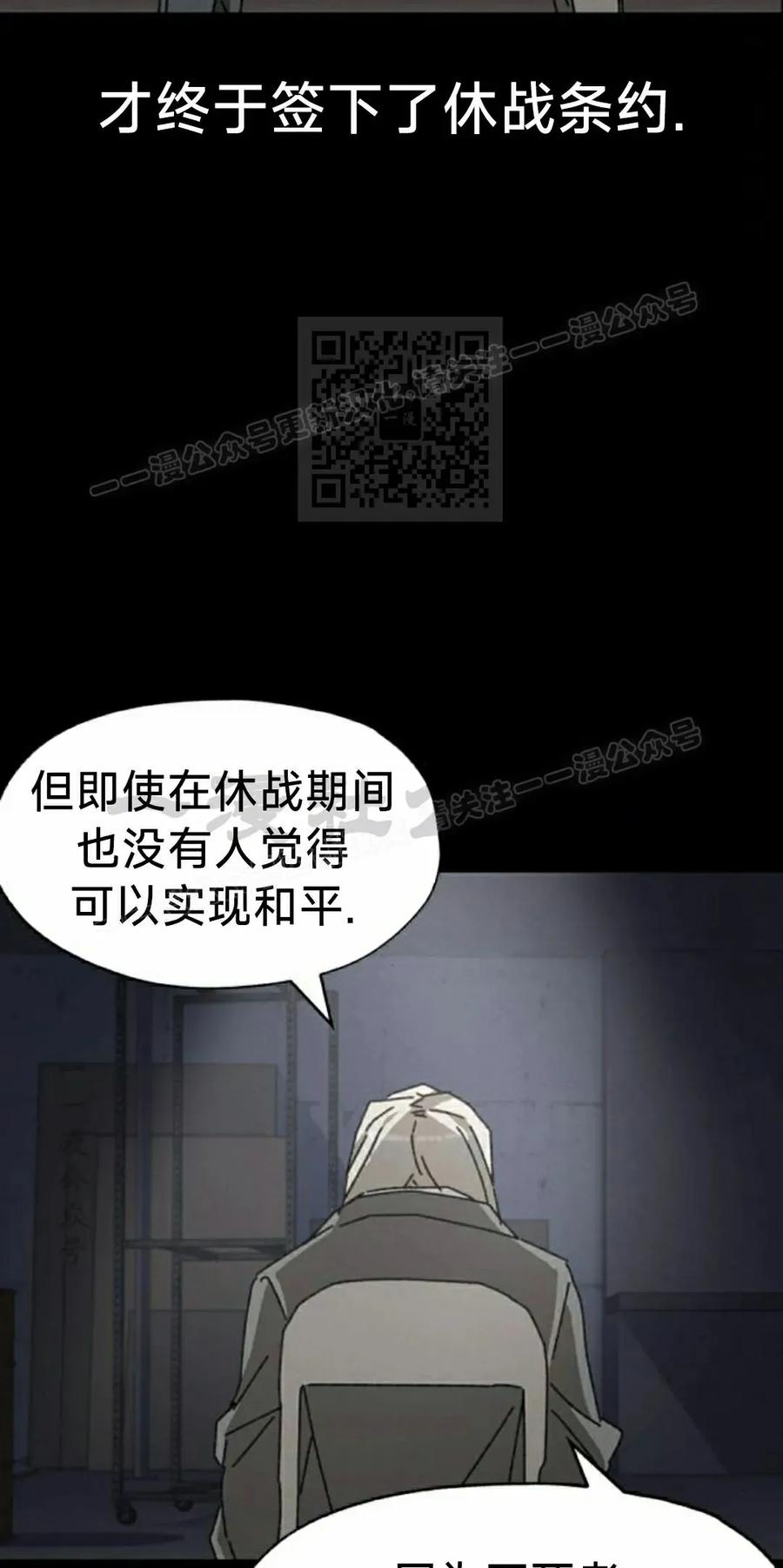 《怪物送葬者》第8集 第86页