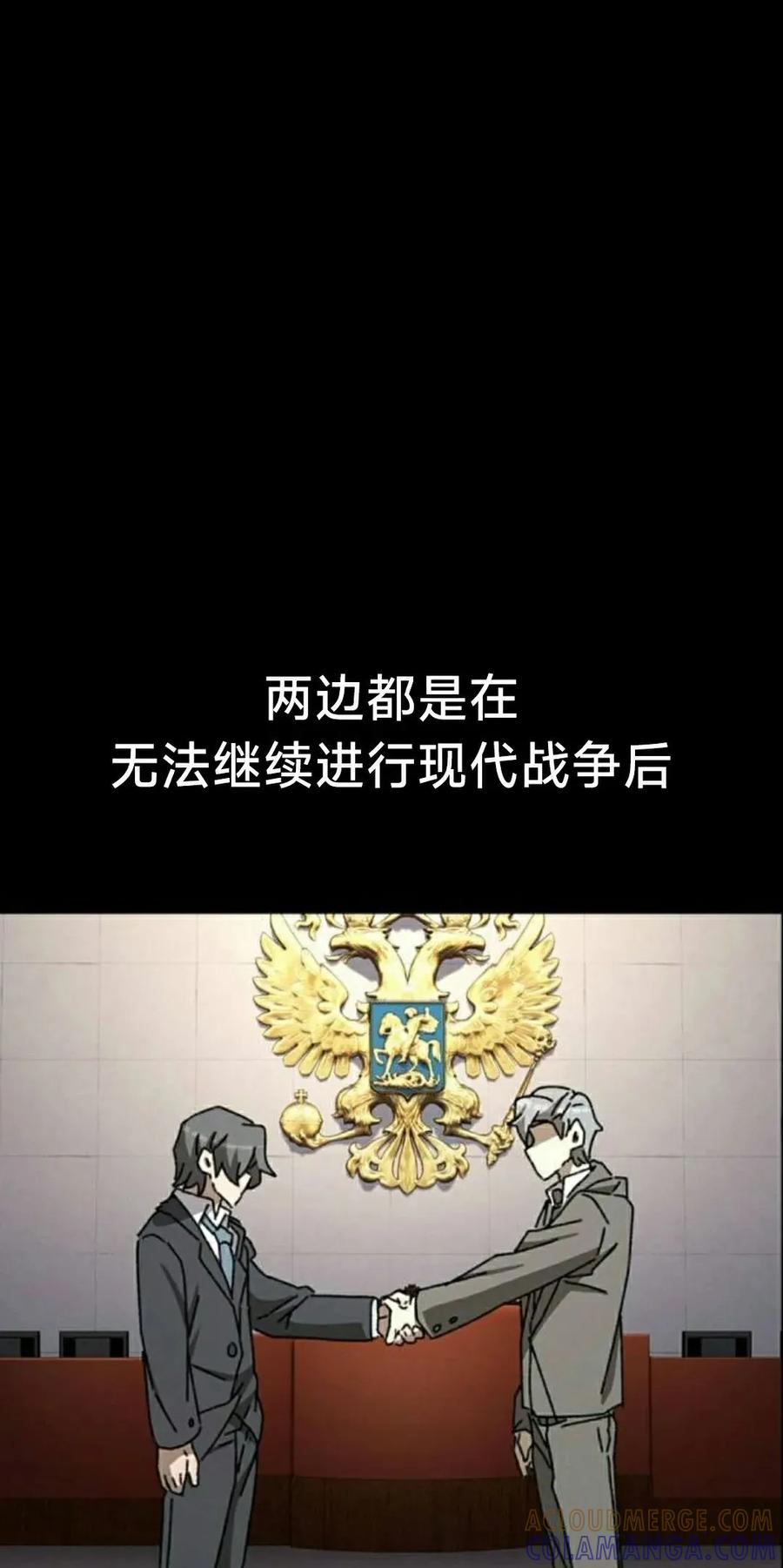 《怪物送葬者》第8集 第85页
