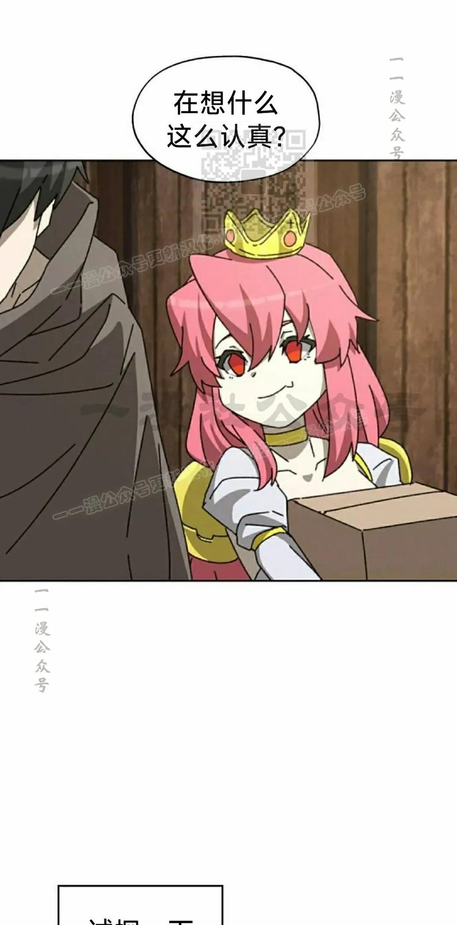 《怪物送葬者》第8集 第11页