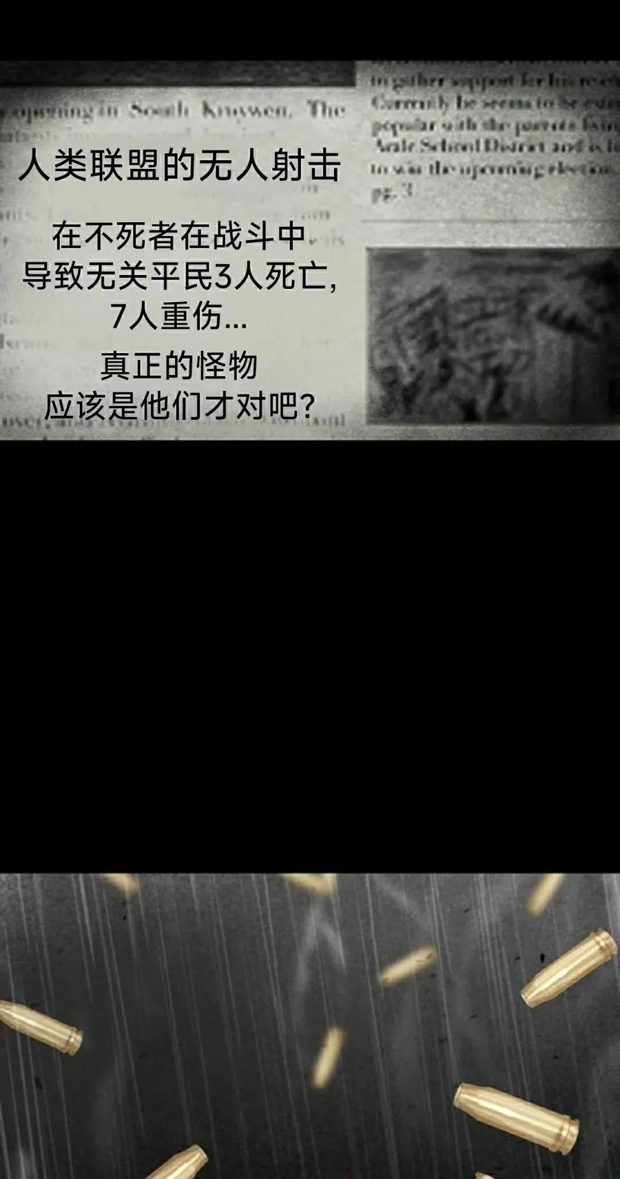 《怪物送葬者》第8集 第62页