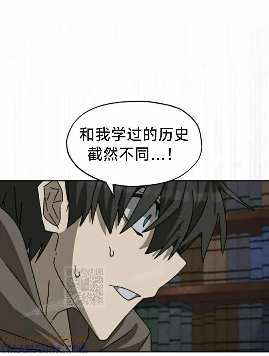 《怪物送葬者》第8集 第93页
