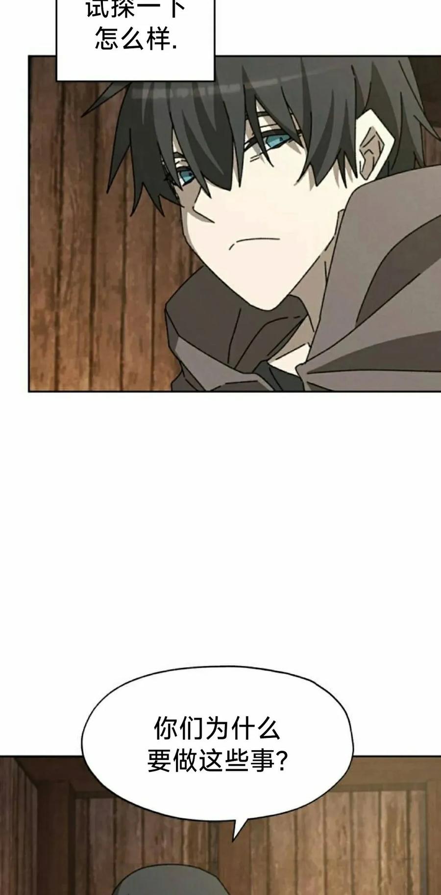 《怪物送葬者》第8集 第12页
