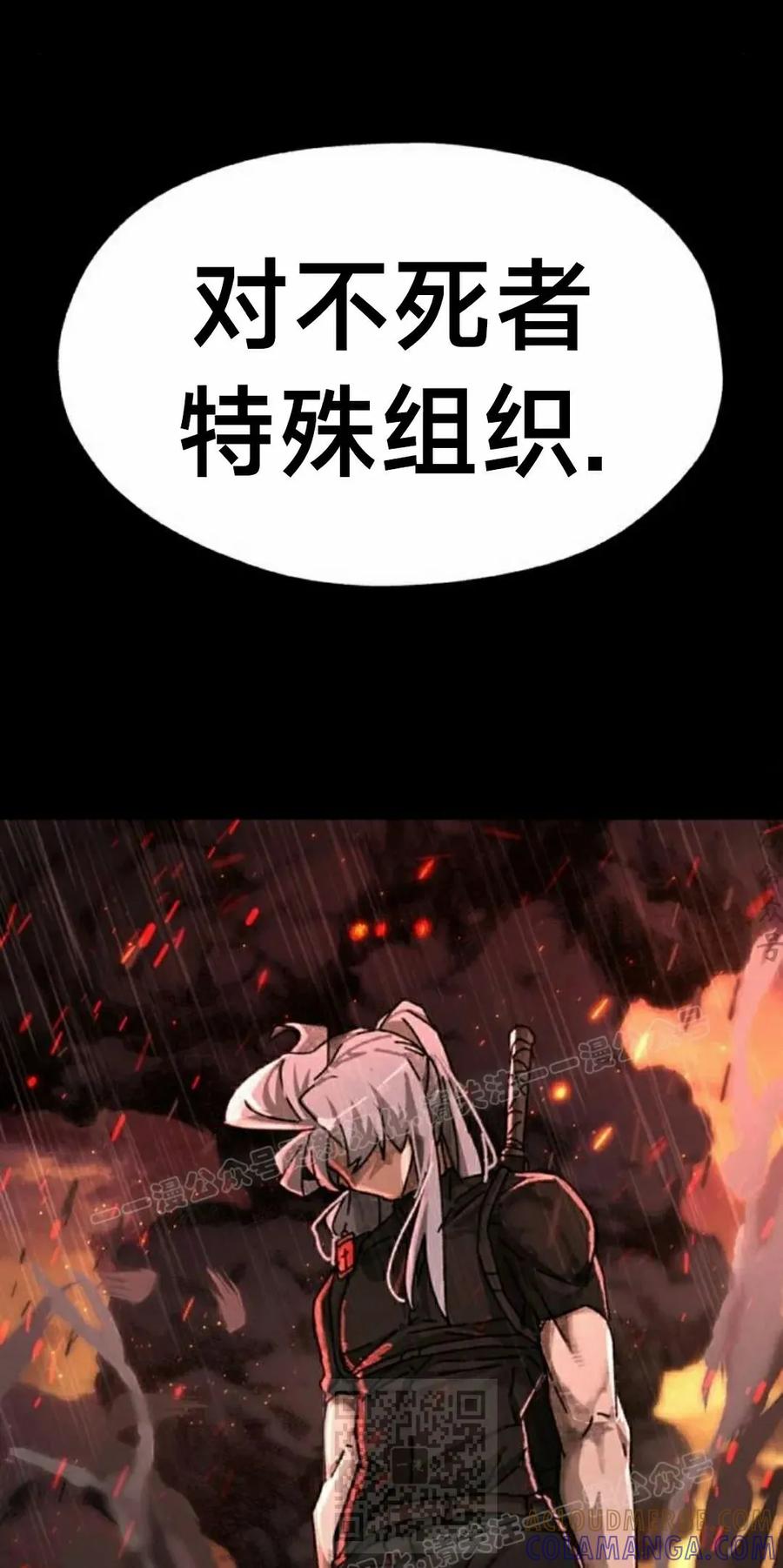 《怪物送葬者》第8集 第89页