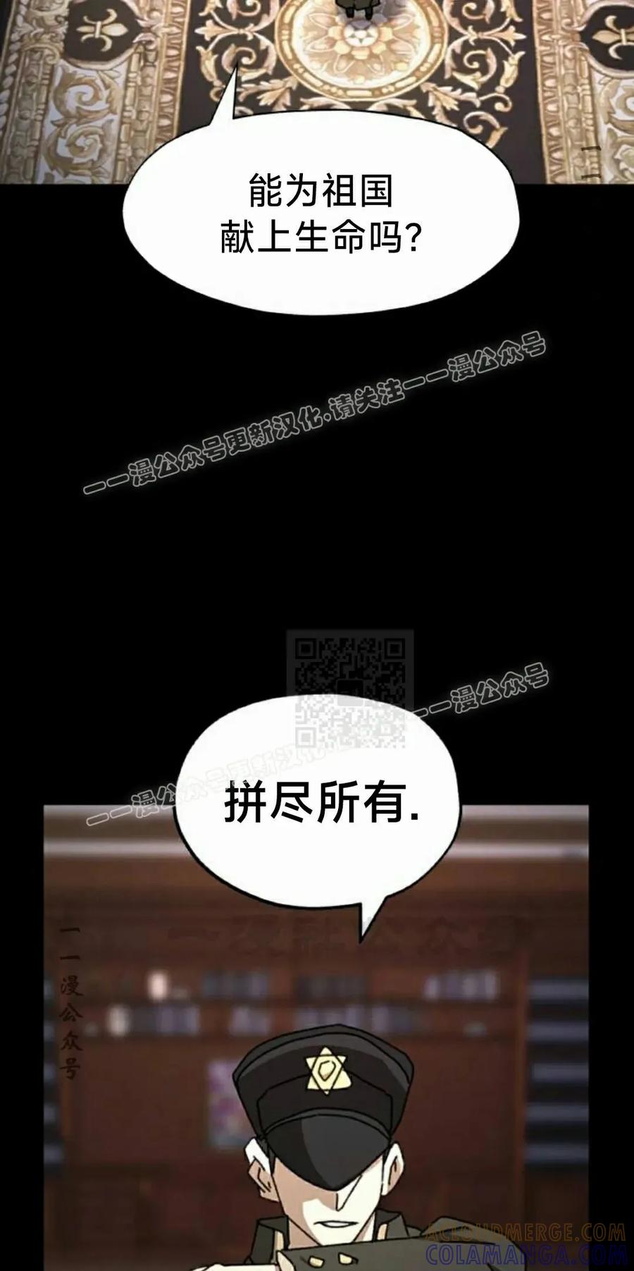 《怪物送葬者》第8集 第57页