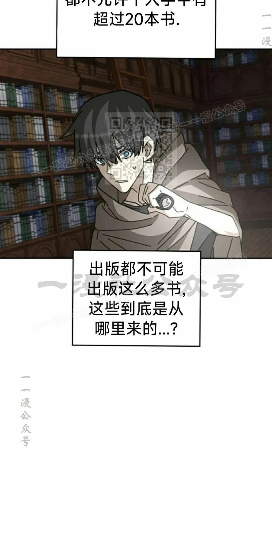 《怪物送葬者》第8集 第26页