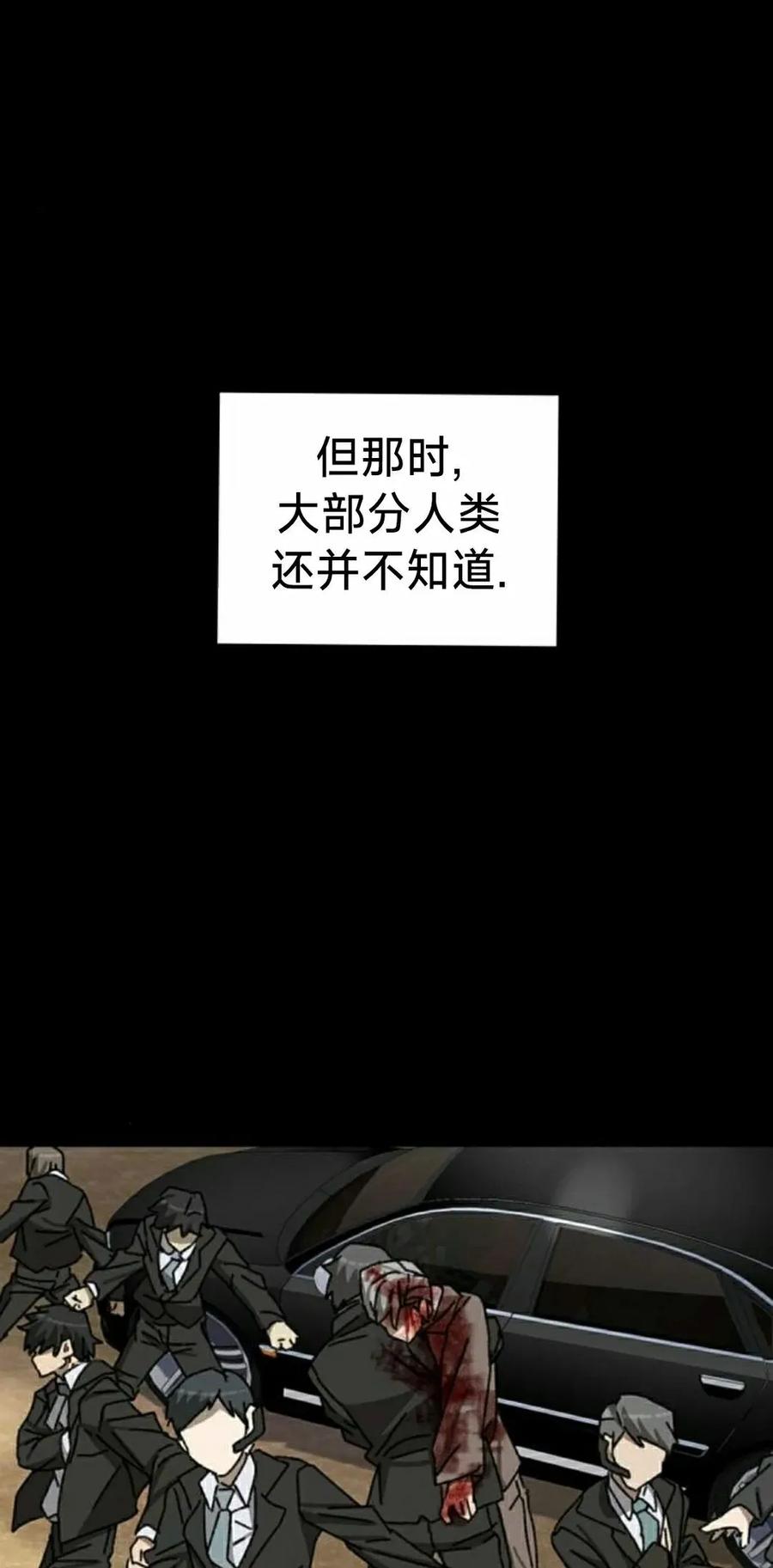 《怪物送葬者》第8集 第42页