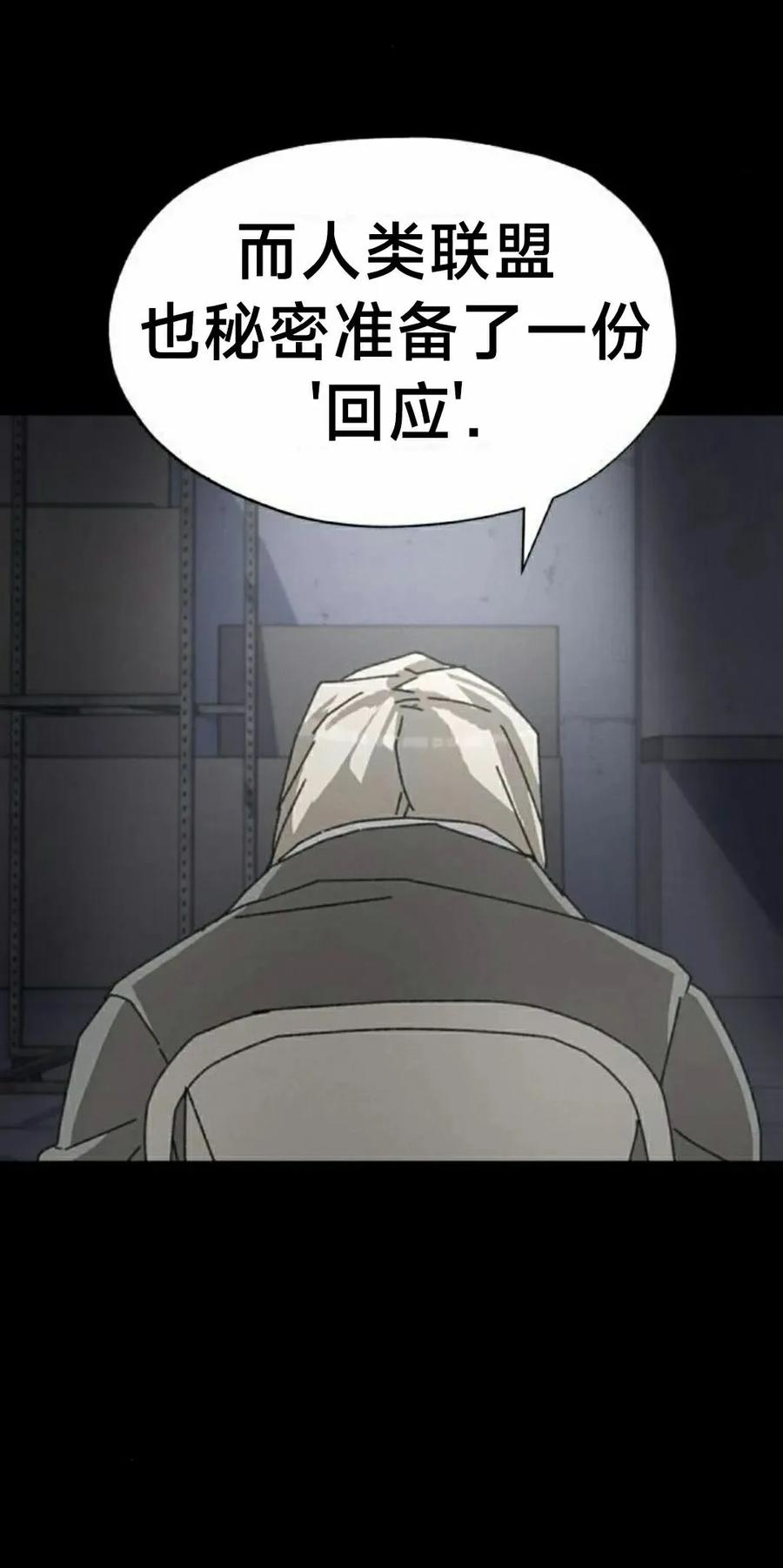 《怪物送葬者》第8集 第88页