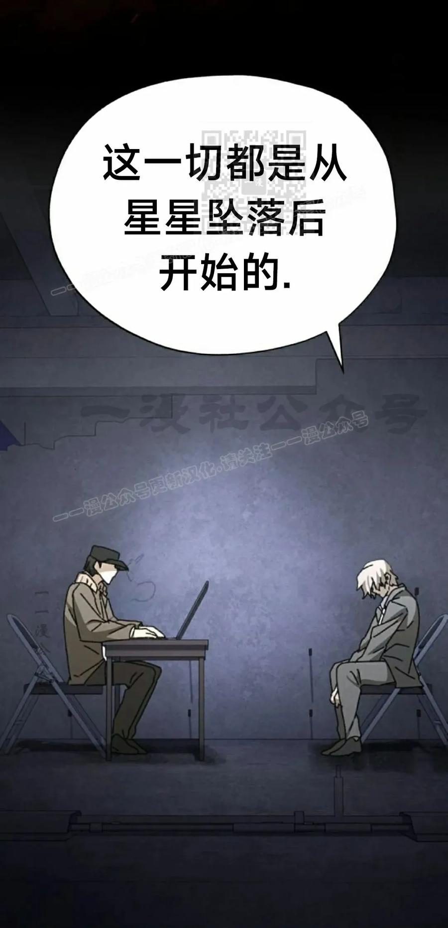 《怪物送葬者》第8集 第31页