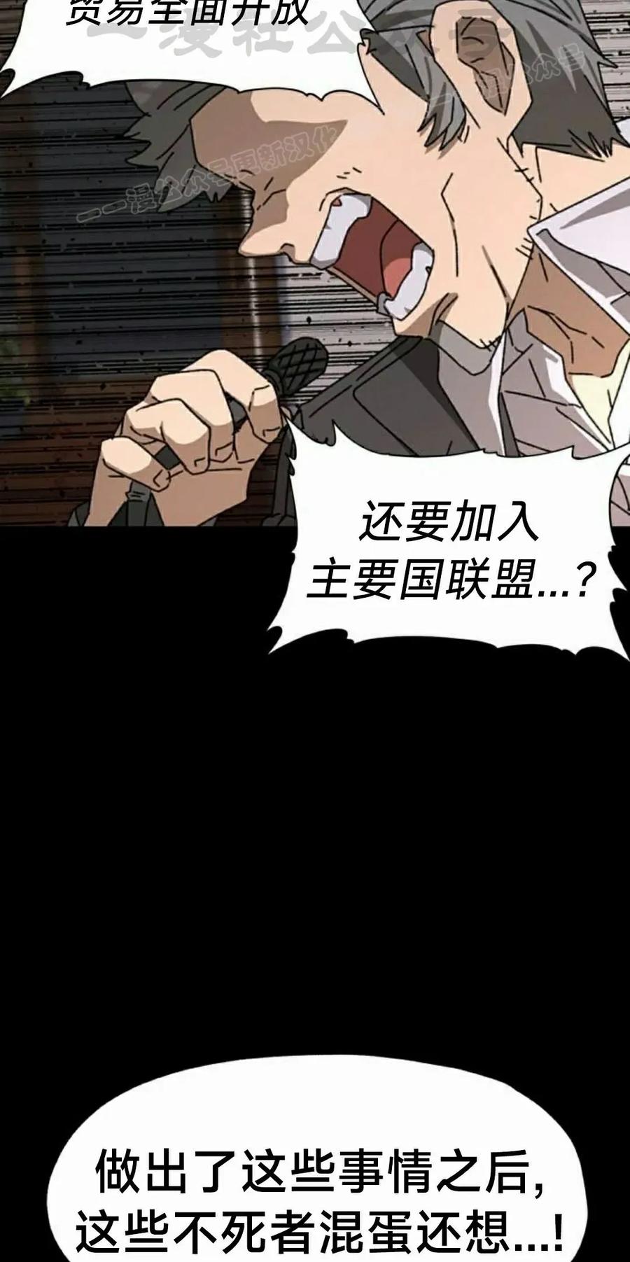 《怪物送葬者》第8集 第54页