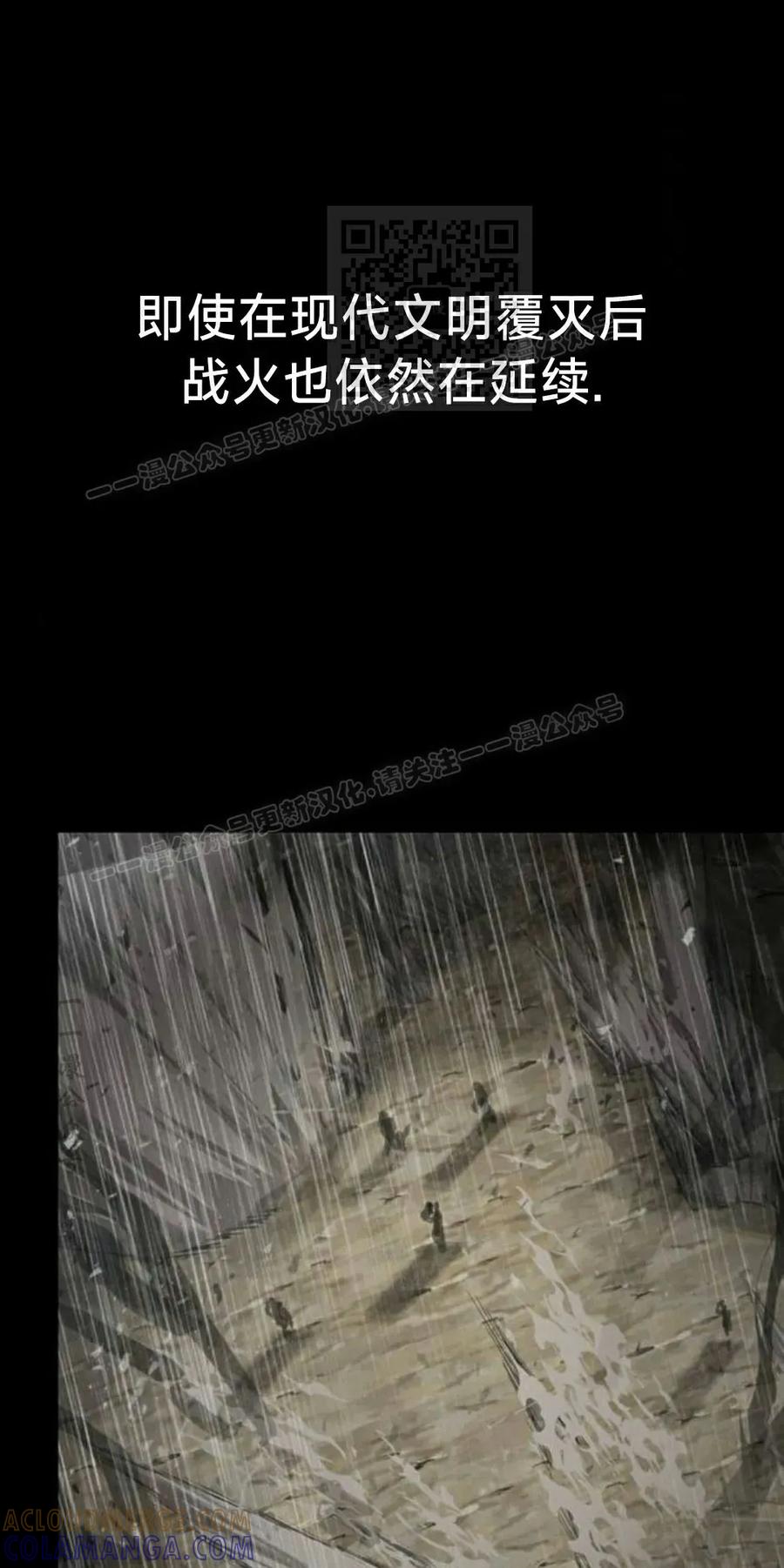 《怪物送葬者》第8集 第81页